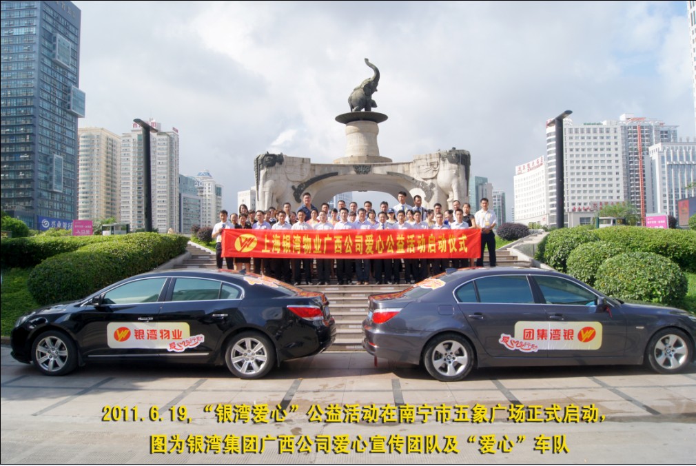 “银湾爱心”宣传团队和银湾车队在南宁五象广场集结